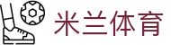 米兰体育官网平台 - AC Milan授权 · 体育迷必备APP